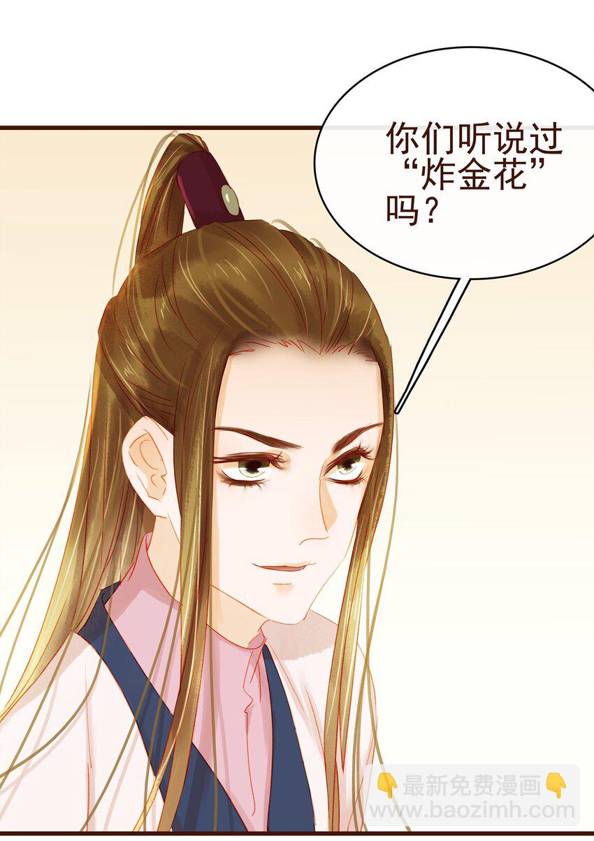 《我家少主计无双》034 更加可疑 第42页