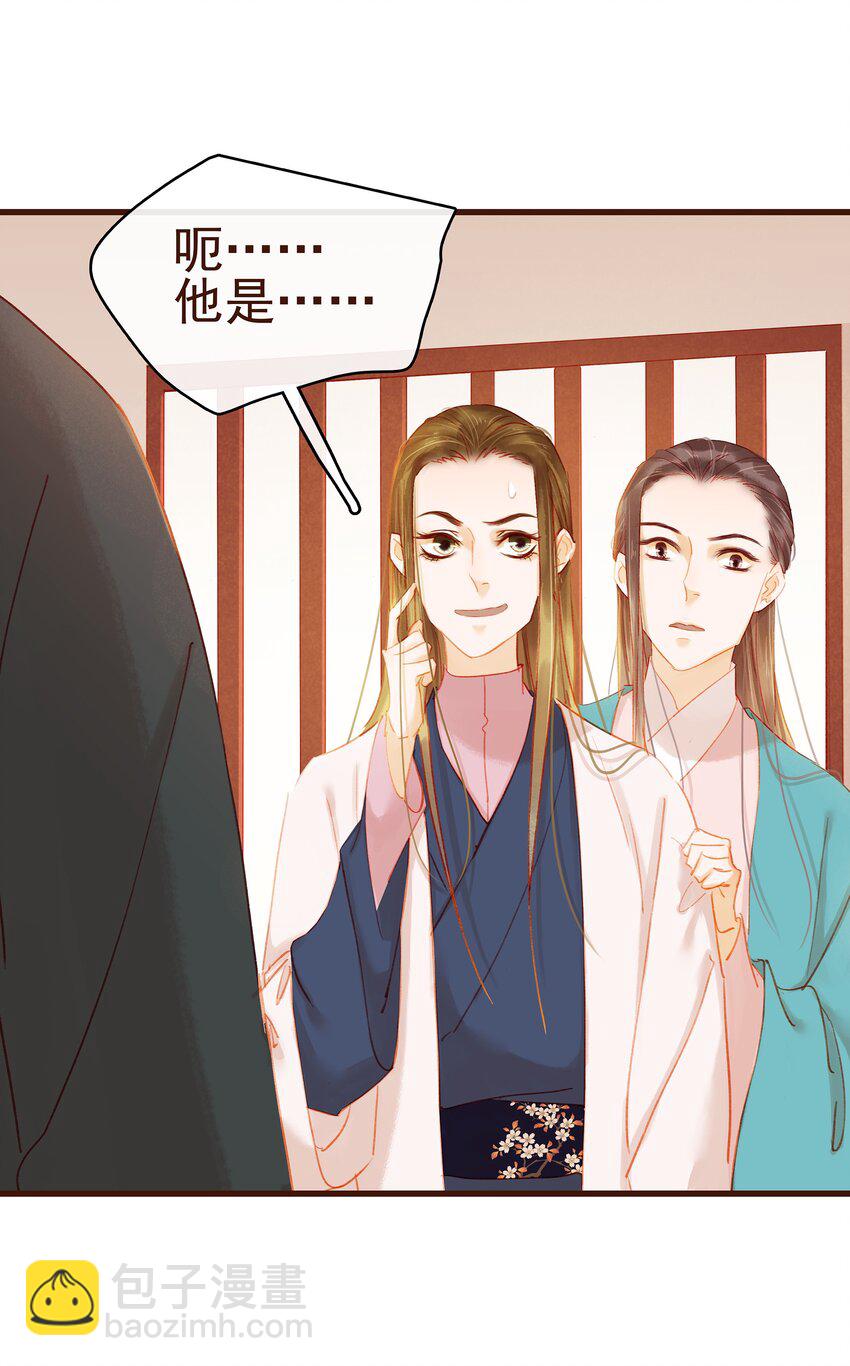 《我家少主计无双》034 更加可疑 第4页