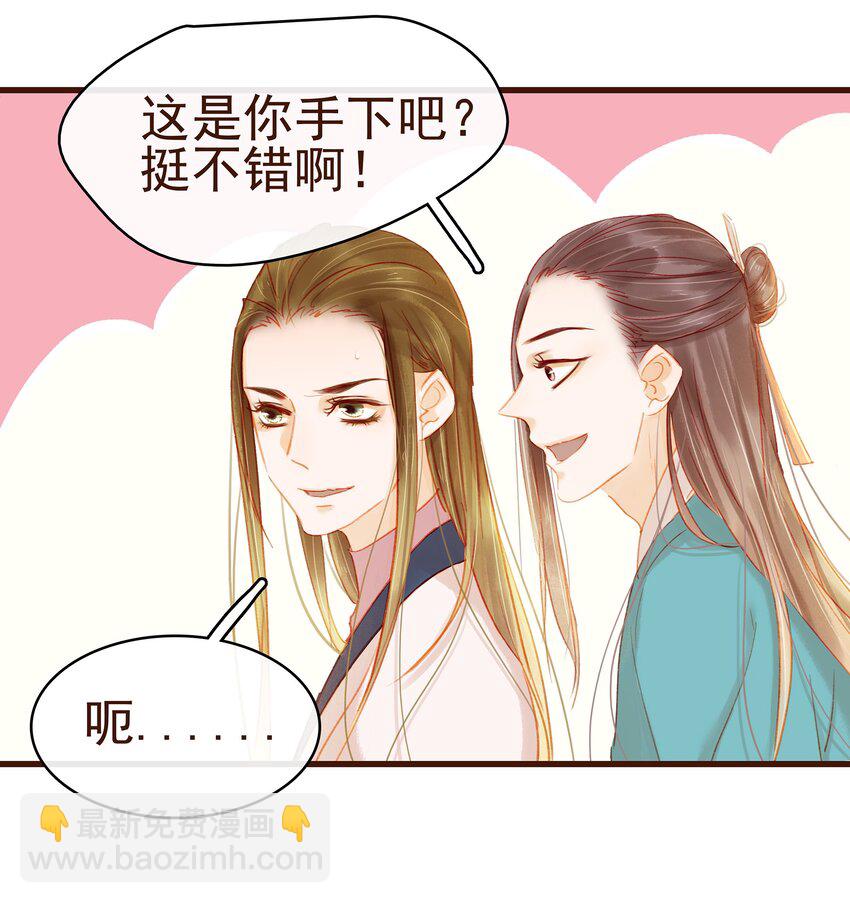 《我家少主计无双》034 更加可疑 第8页