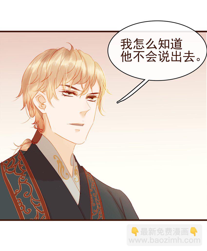 《我家少主计无双》034 更加可疑 第9页