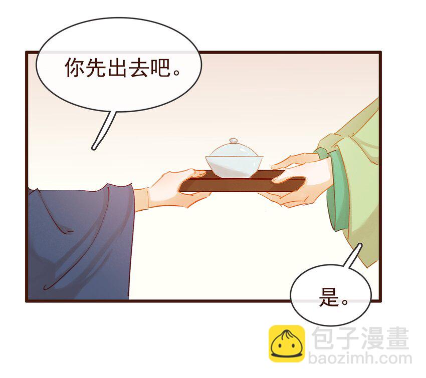《我家少主计无双》033 验毒 第10页