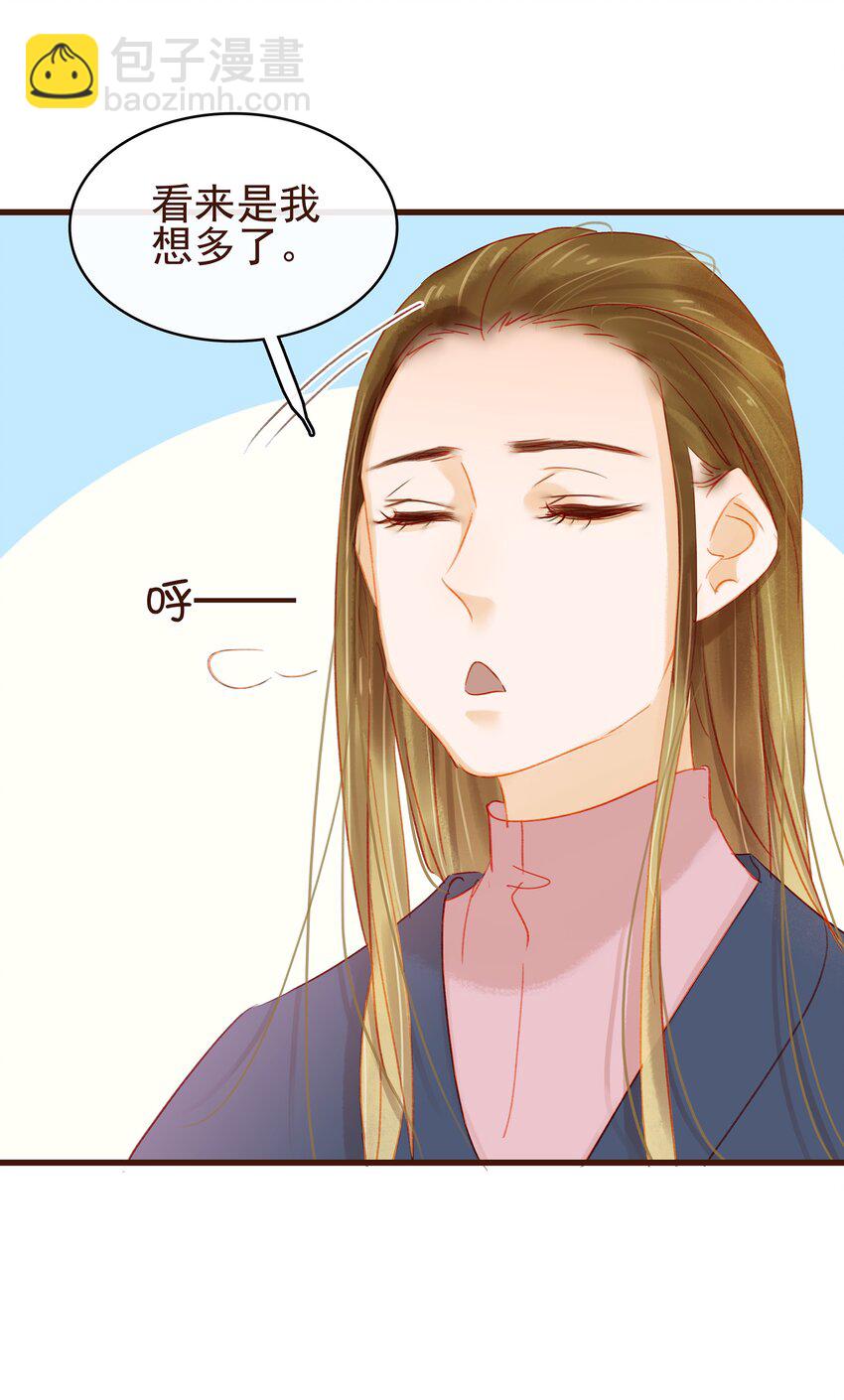 《我家少主计无双》033 验毒 第17页