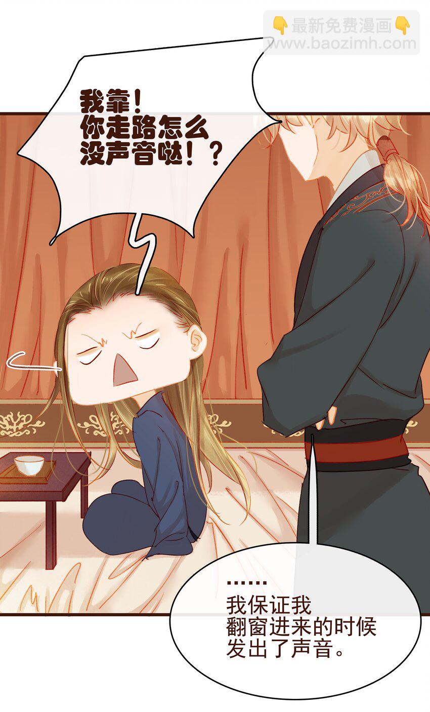 《我家少主计无双》033 验毒 第20页
