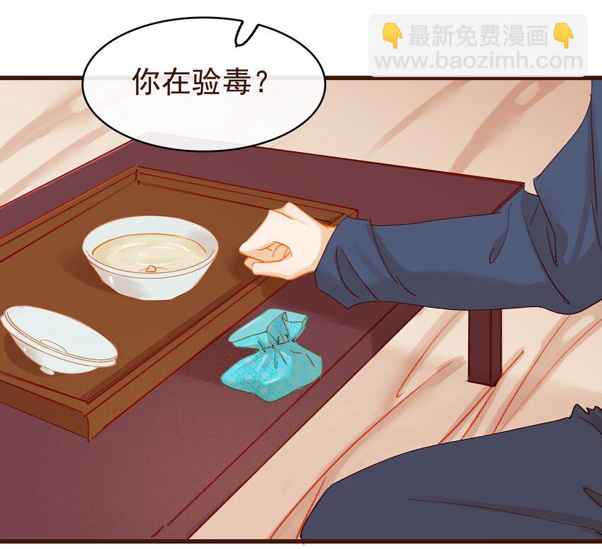《我家少主计无双》033 验毒 第21页