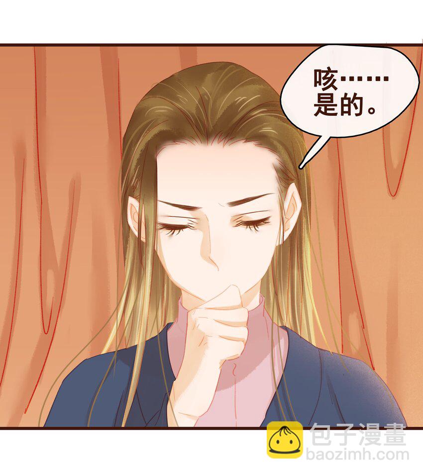 《我家少主计无双》033 验毒 第23页