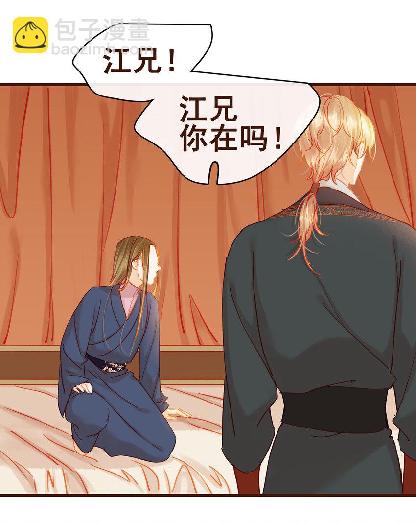 《我家少主计无双》033 验毒 第32页