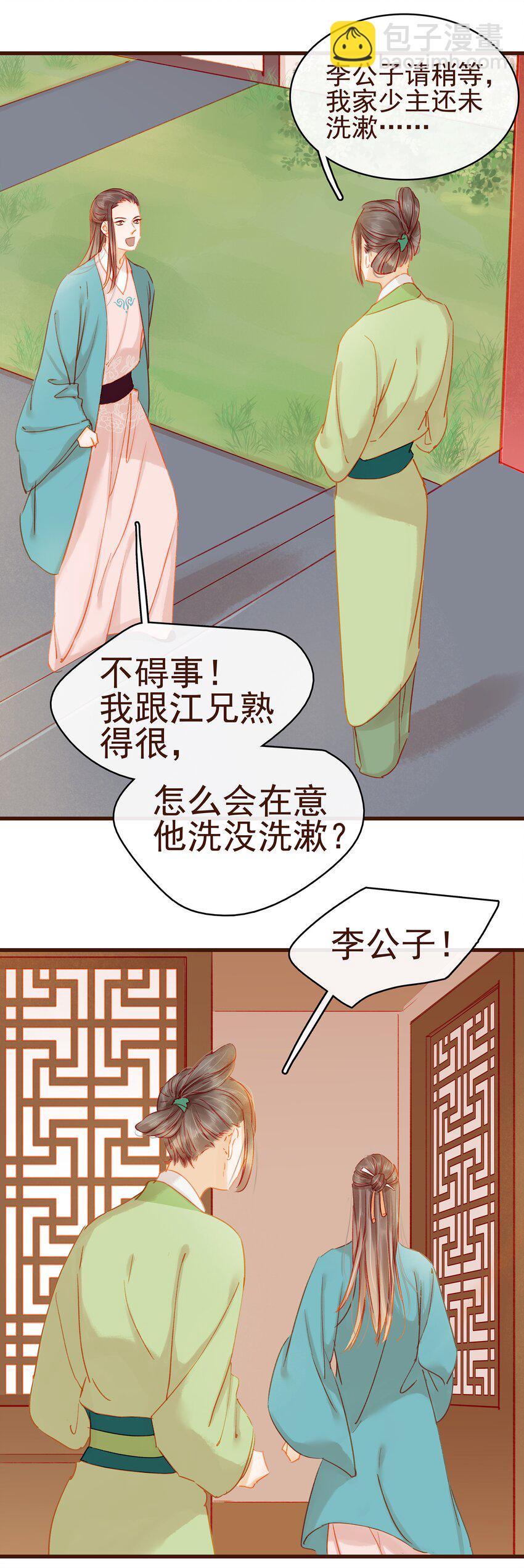 《我家少主计无双》033 验毒 第33页