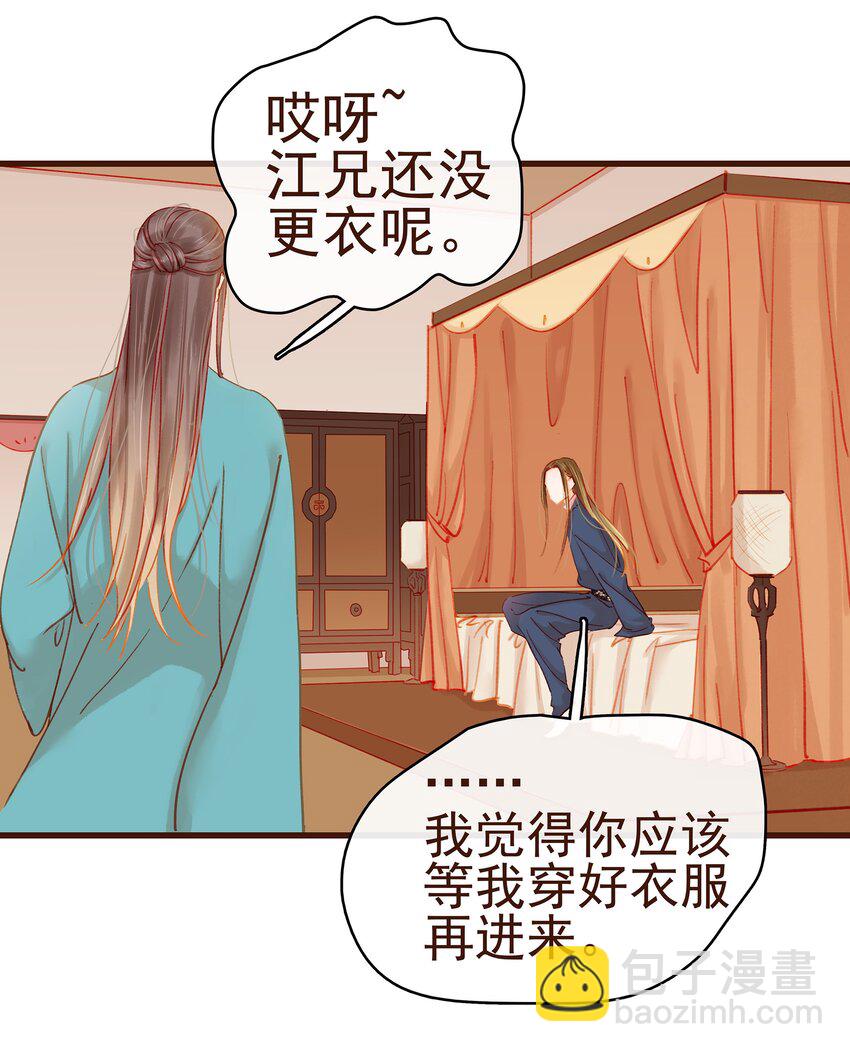 《我家少主计无双》033 验毒 第34页