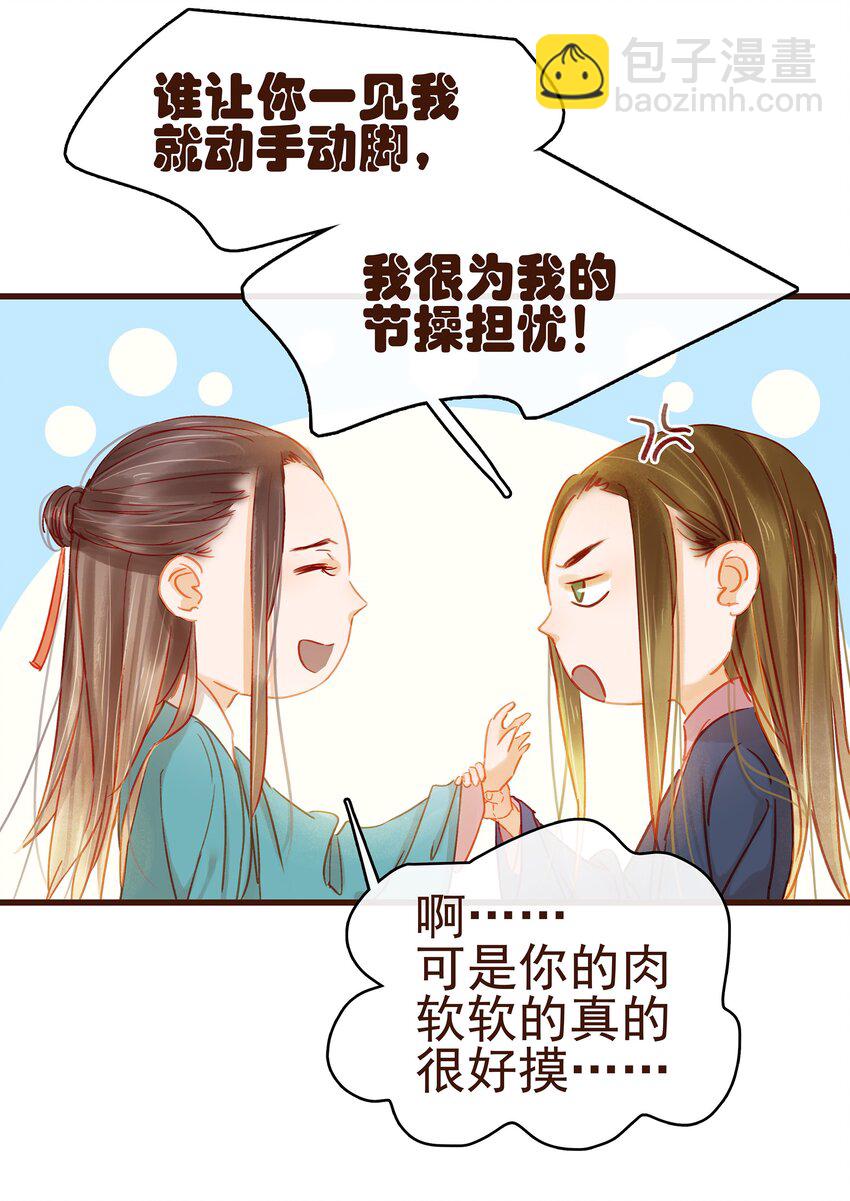 《我家少主计无双》033 验毒 第38页