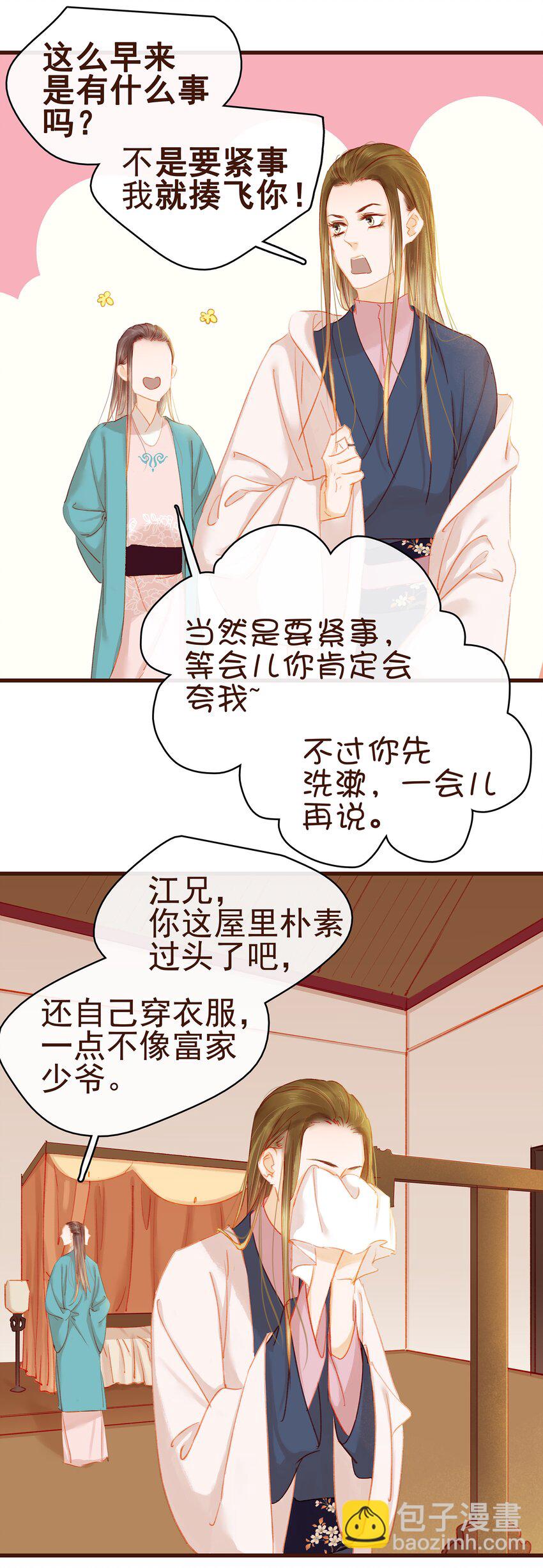 《我家少主计无双》033 验毒 第39页