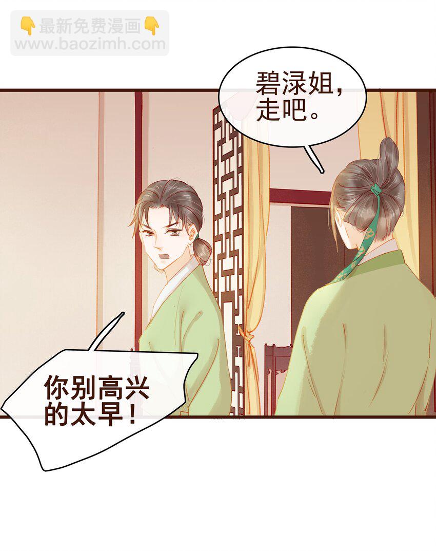 《我家少主计无双》033 验毒 第3页
