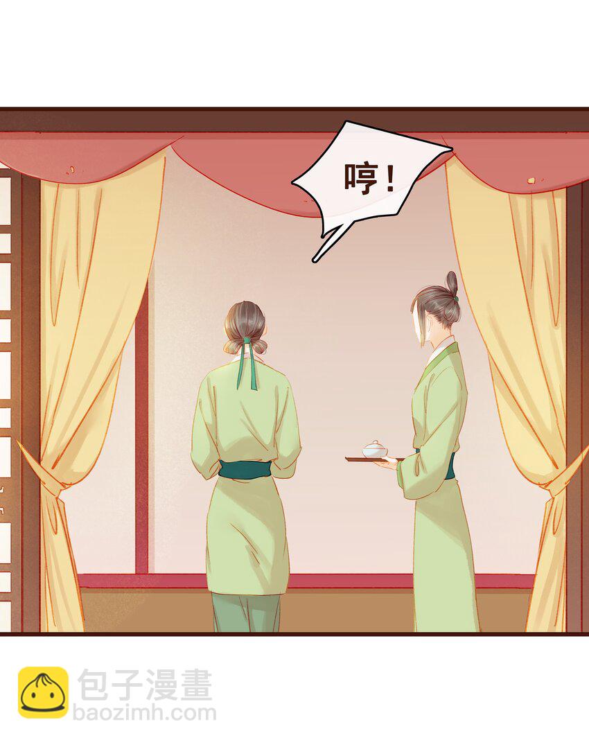 《我家少主计无双》033 验毒 第4页