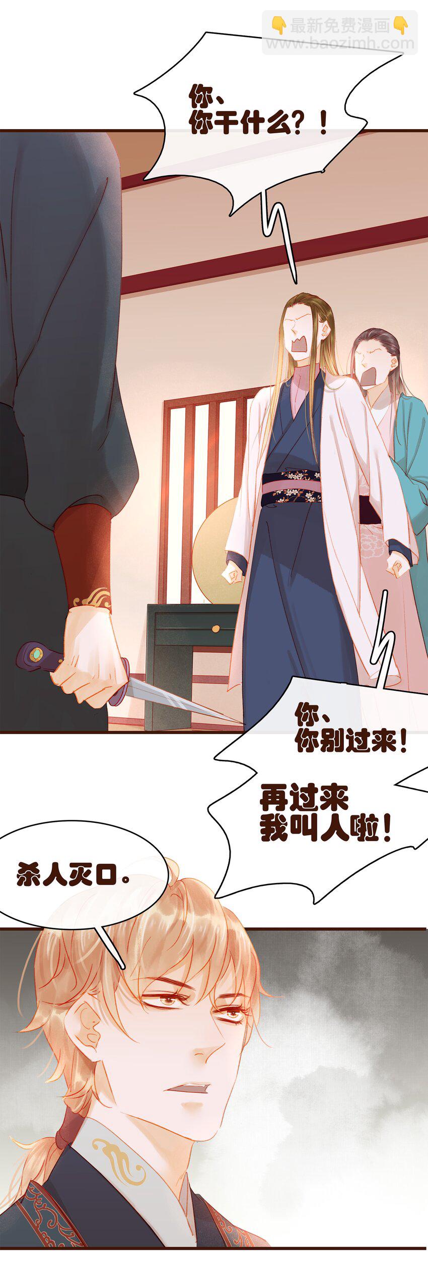 《我家少主计无双》033 验毒 第50页
