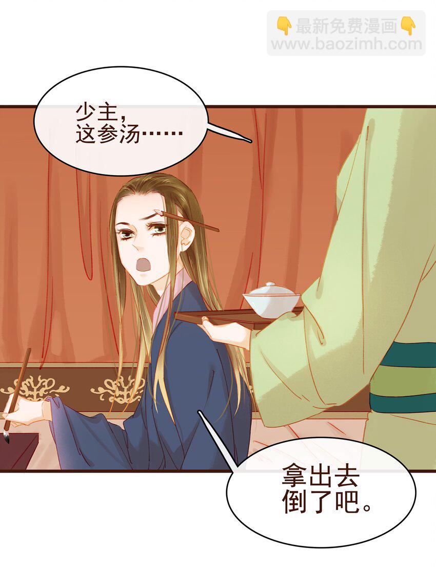 《我家少主计无双》033 验毒 第6页