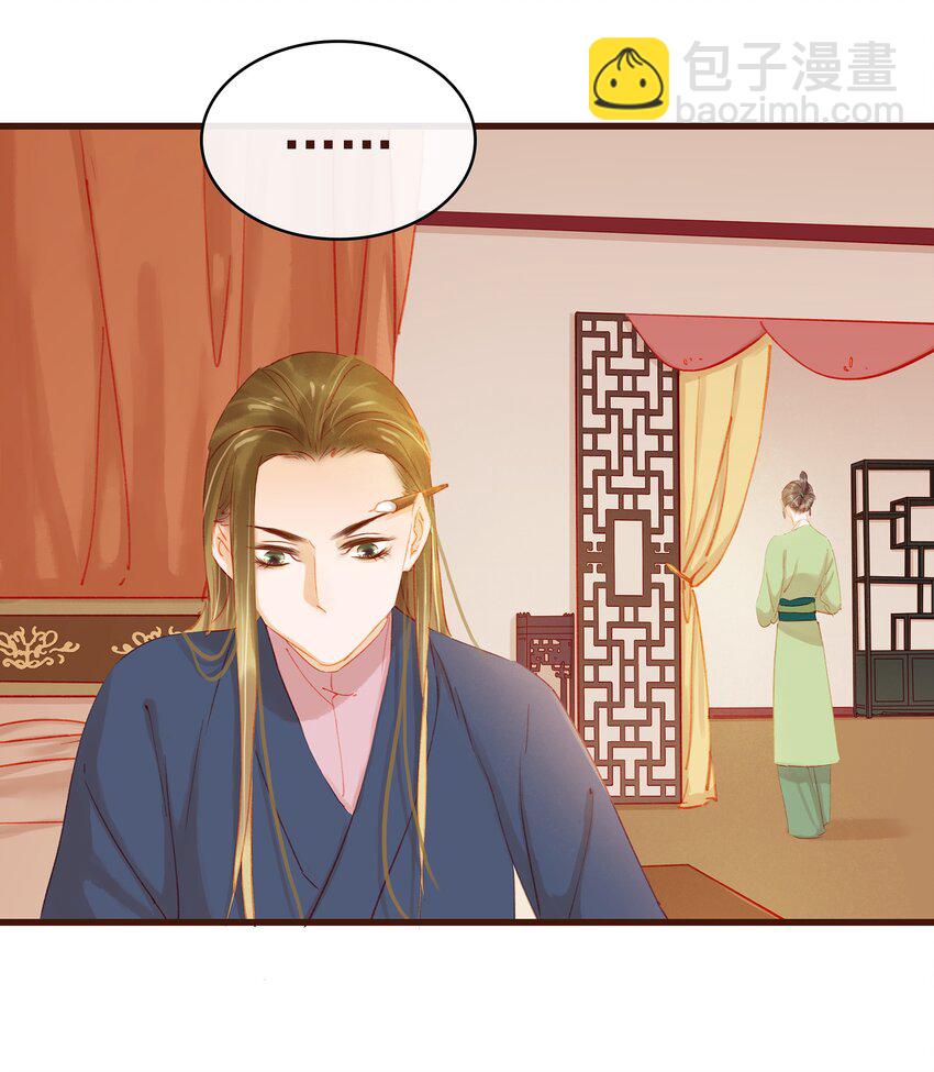 《我家少主计无双》033 验毒 第7页