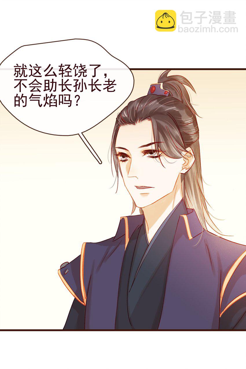 《我家少主计无双》040 又找我干嘛？ 第10页