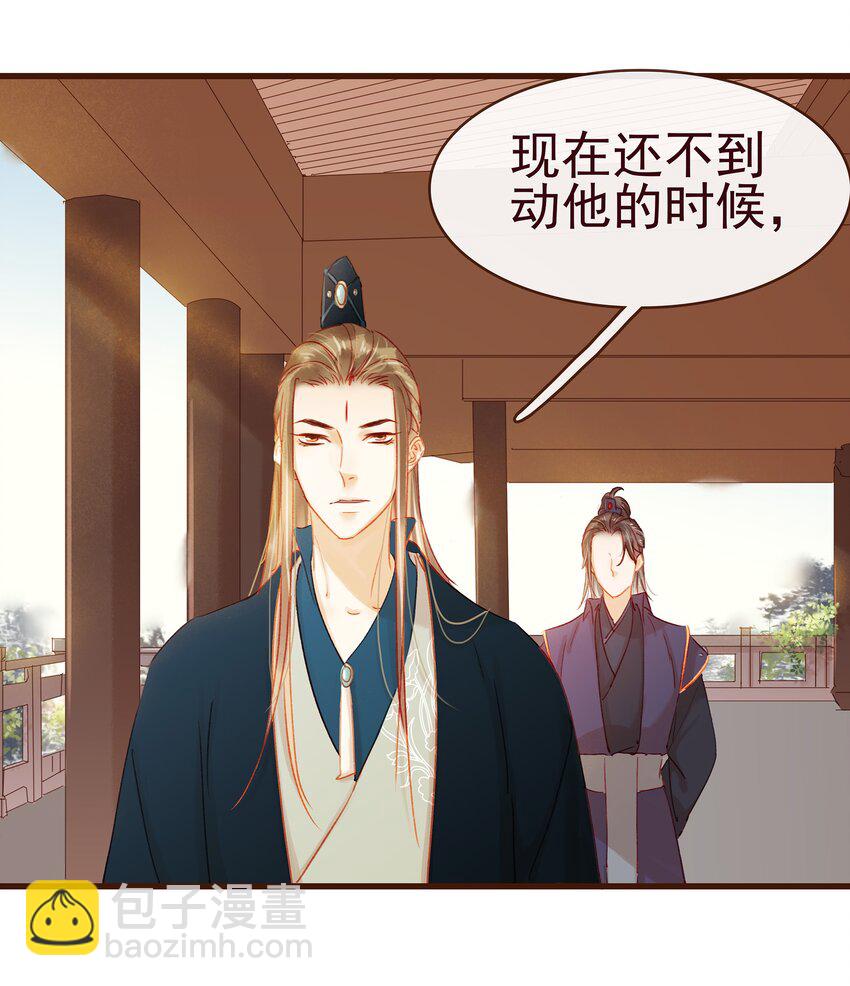 《我家少主计无双》040 又找我干嘛？ 第11页