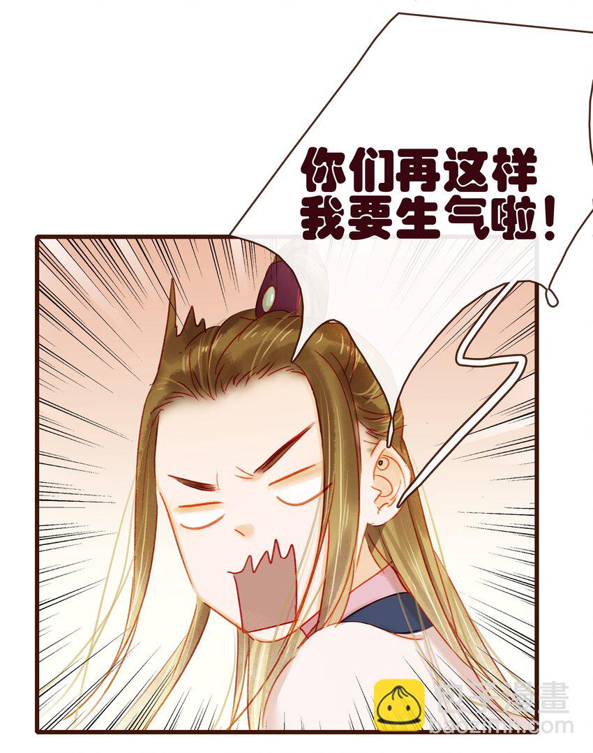 《我家少主计无双》040 又找我干嘛？ 第17页