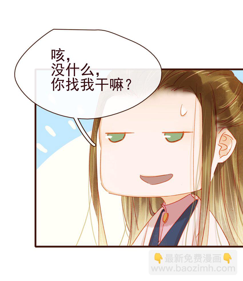 《我家少主计无双》040 又找我干嘛？ 第20页