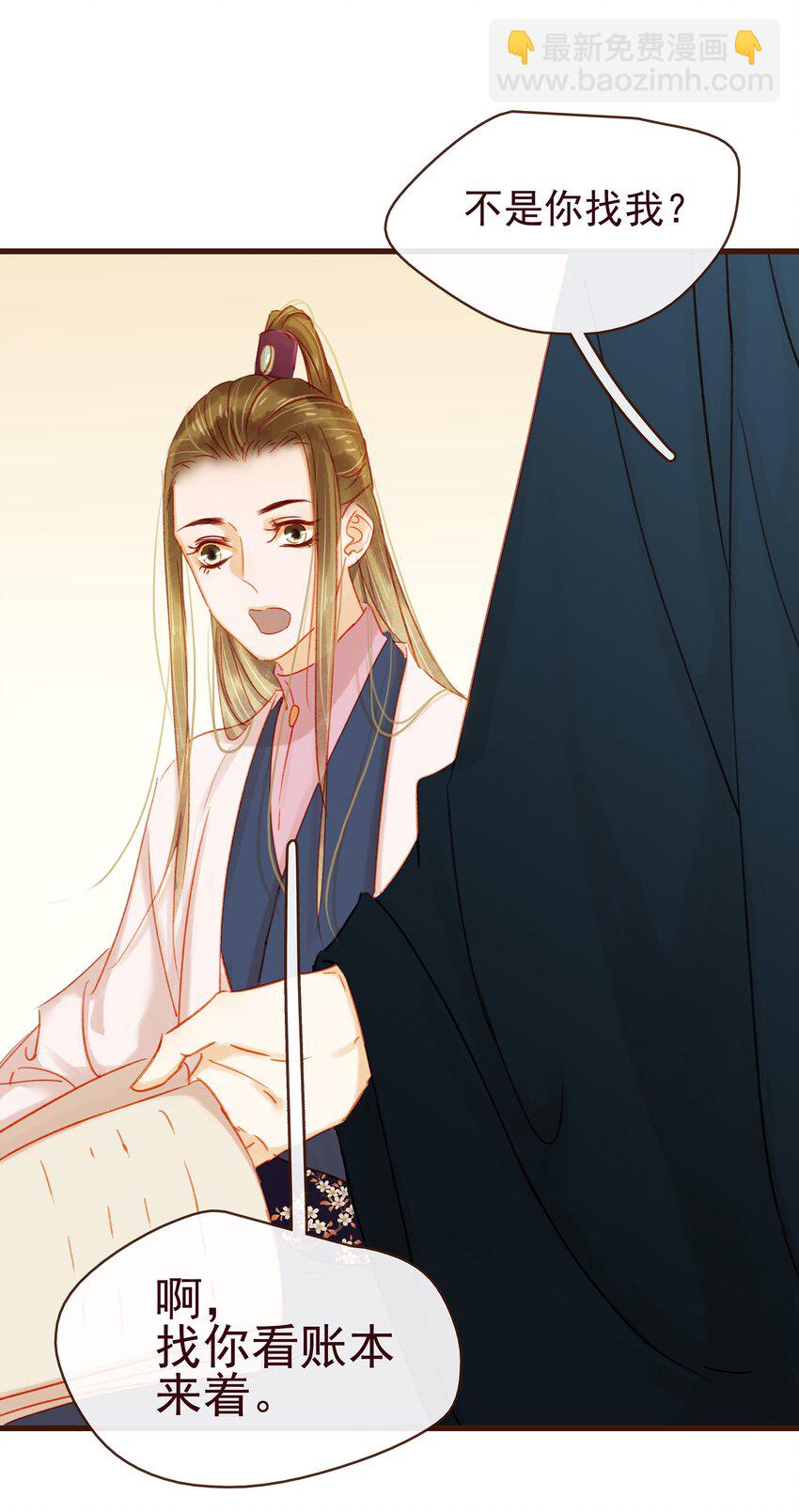 《我家少主计无双》040 又找我干嘛？ 第21页