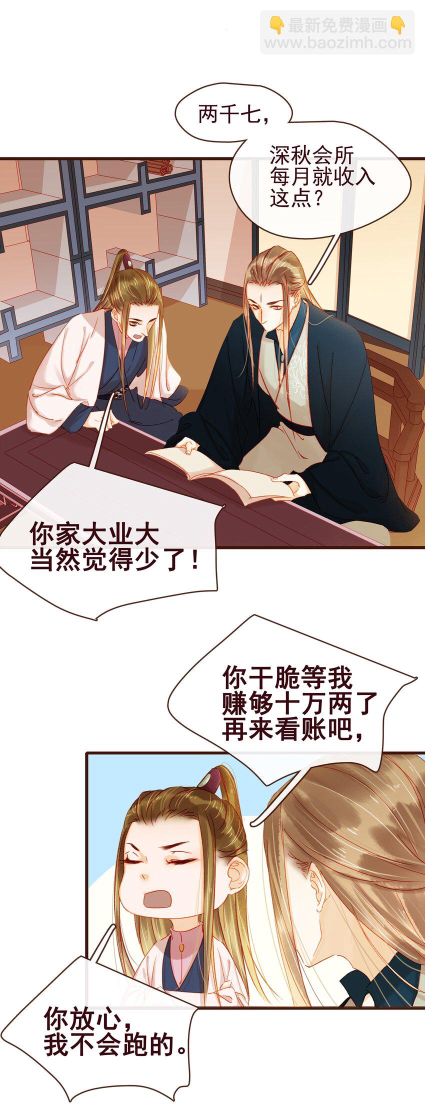 《我家少主计无双》040 又找我干嘛？ 第22页
