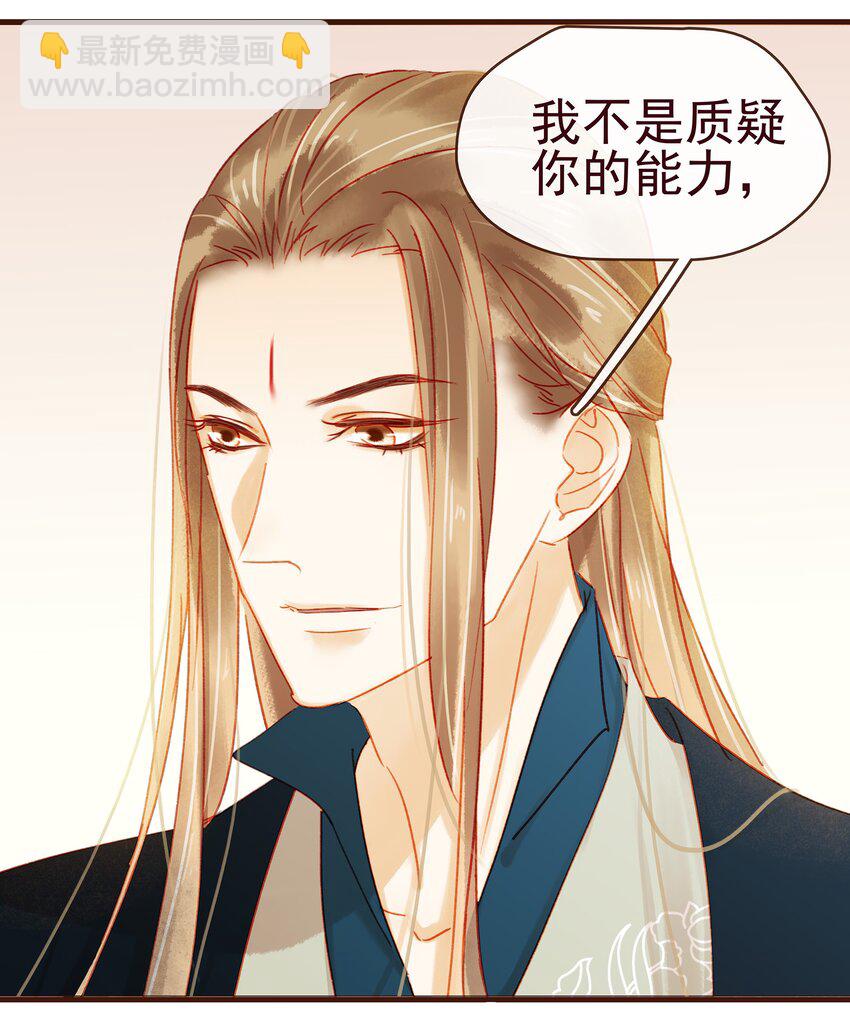 《我家少主计无双》040 又找我干嘛？ 第23页