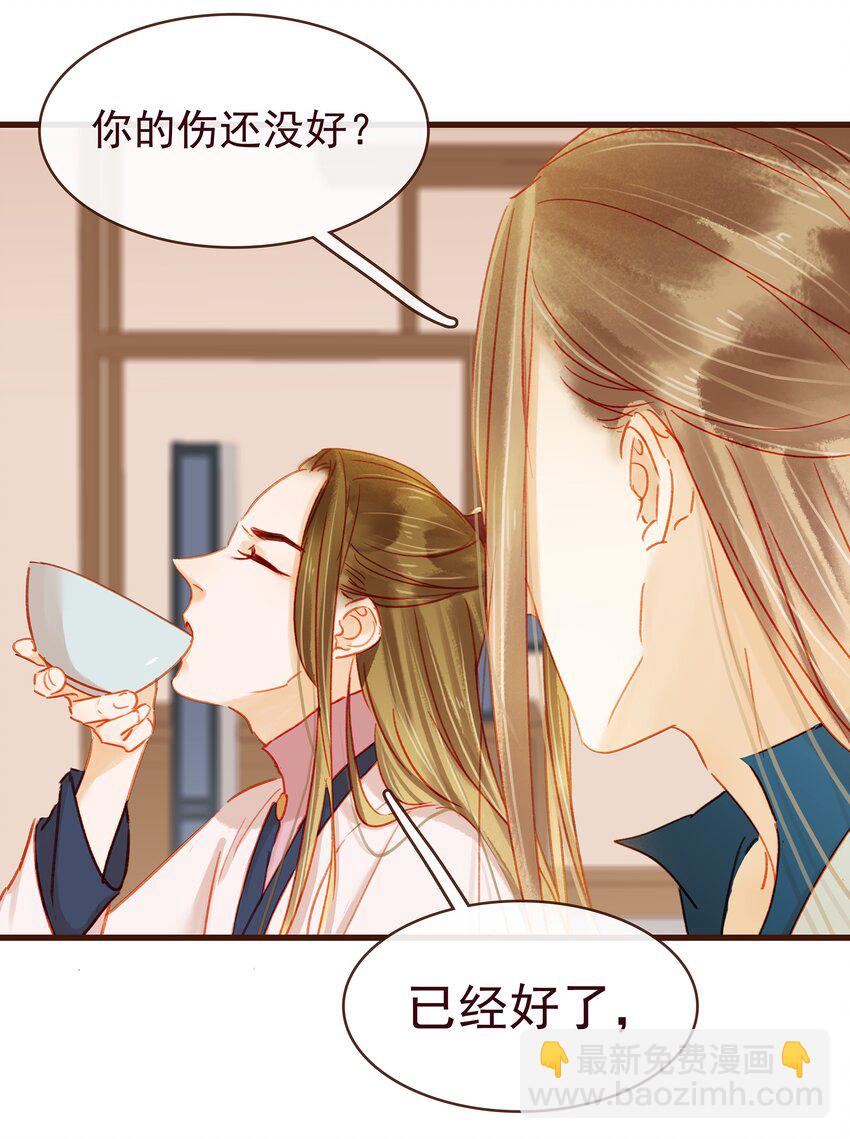 《我家少主计无双》040 又找我干嘛？ 第29页