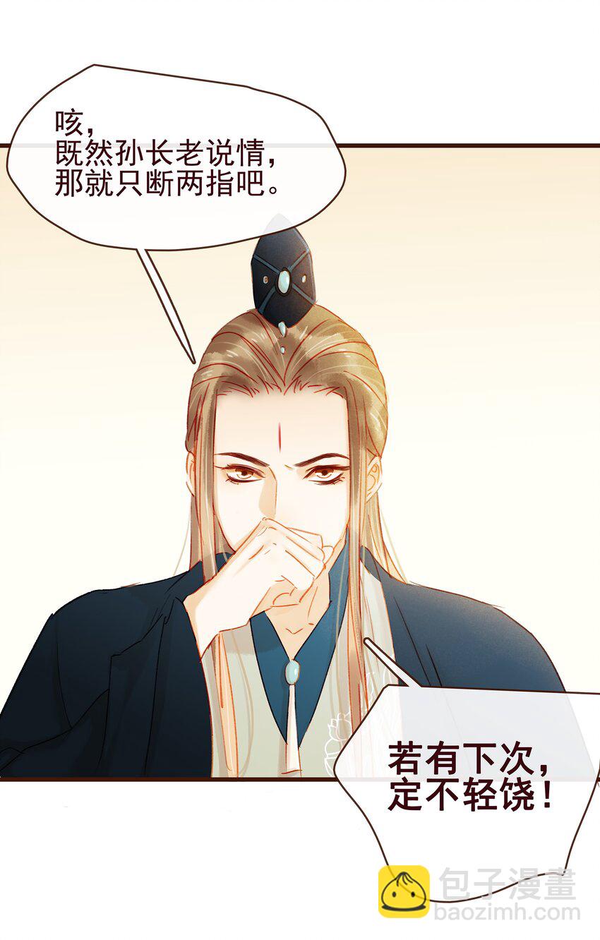 《我家少主计无双》040 又找我干嘛？ 第2页