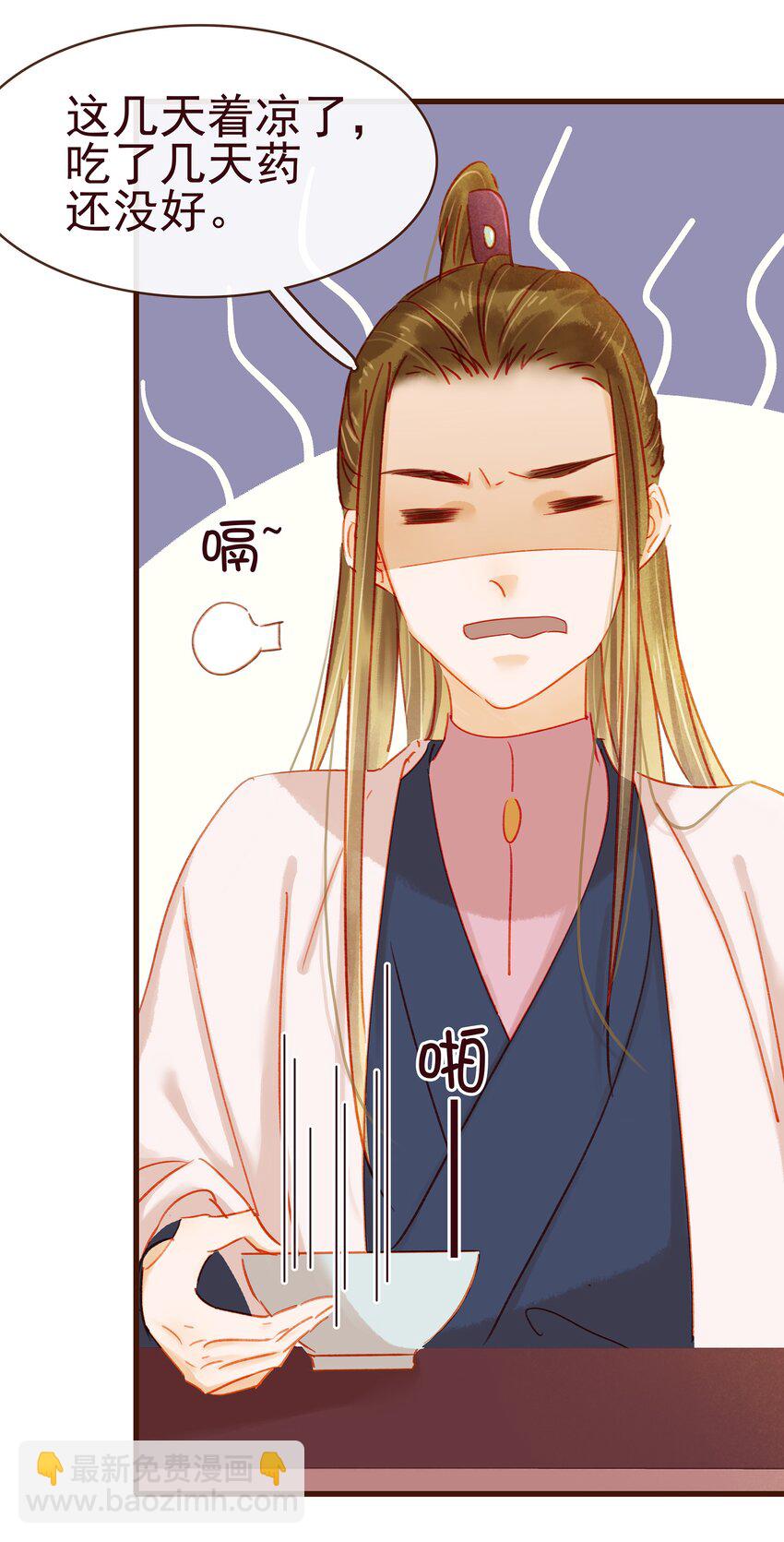 《我家少主计无双》040 又找我干嘛？ 第30页