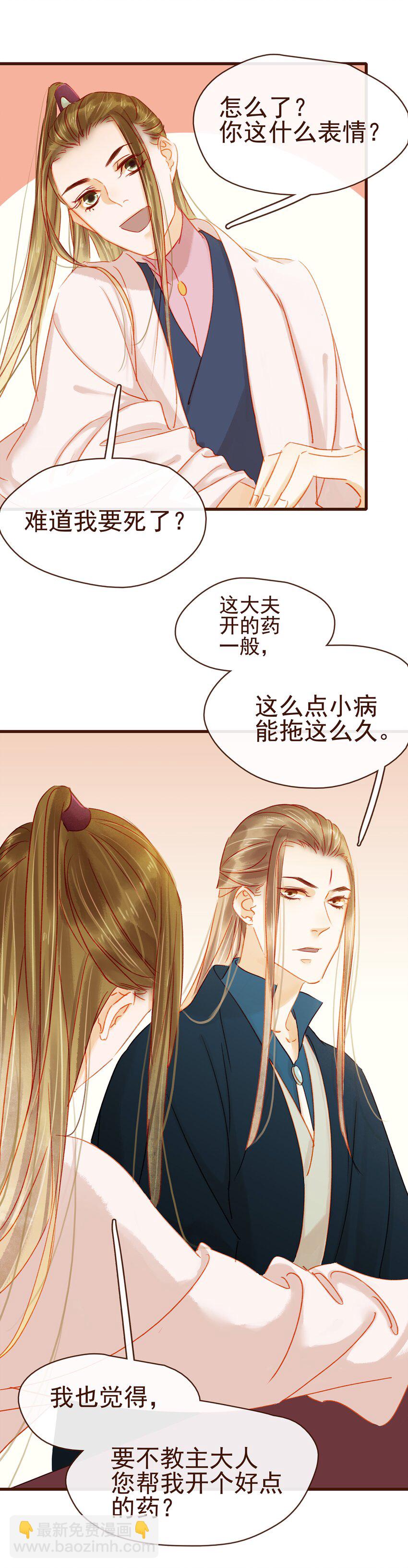 《我家少主计无双》040 又找我干嘛？ 第35页