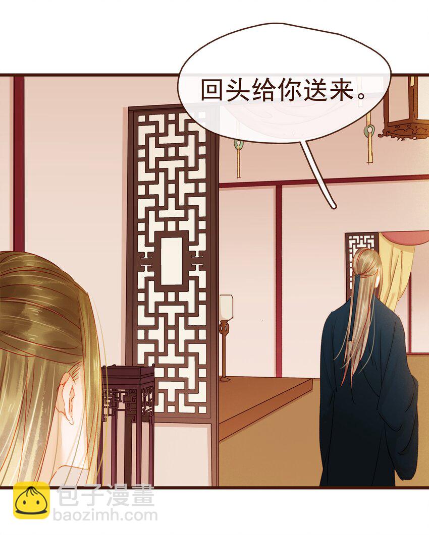《我家少主计无双》040 又找我干嘛？ 第36页