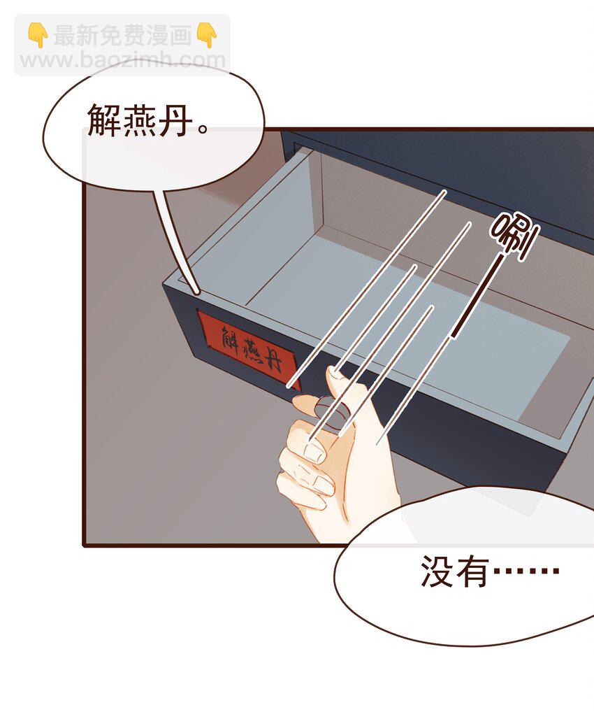 《我家少主计无双》040 又找我干嘛？ 第40页