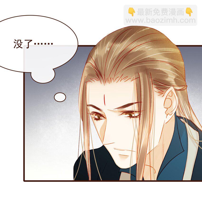 《我家少主计无双》040 又找我干嘛？ 第48页