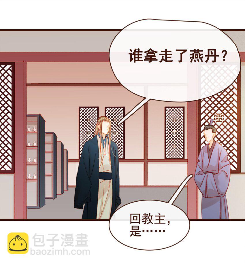 《我家少主计无双》040 又找我干嘛？ 第49页