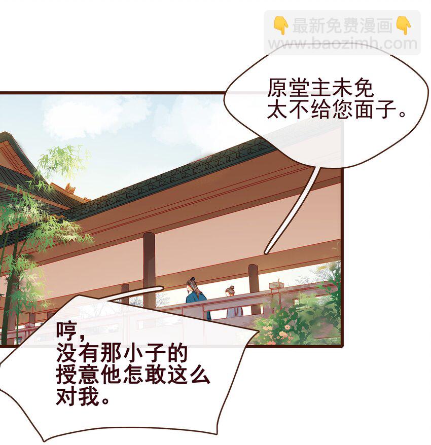 《我家少主计无双》040 又找我干嘛？ 第5页