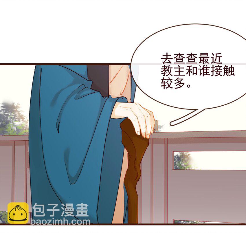 《我家少主计无双》040 又找我干嘛？ 第8页