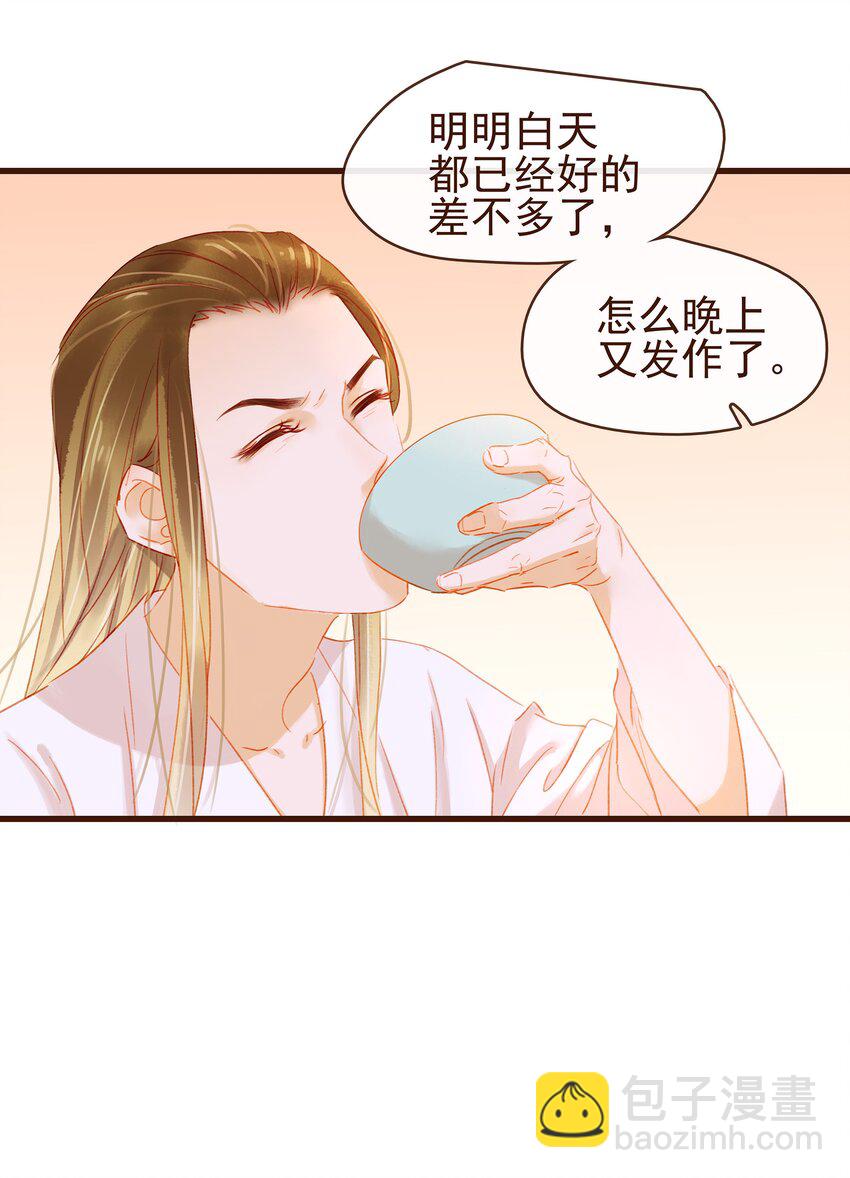 《我家少主计无双》038 美白、控油祛痘 第12页