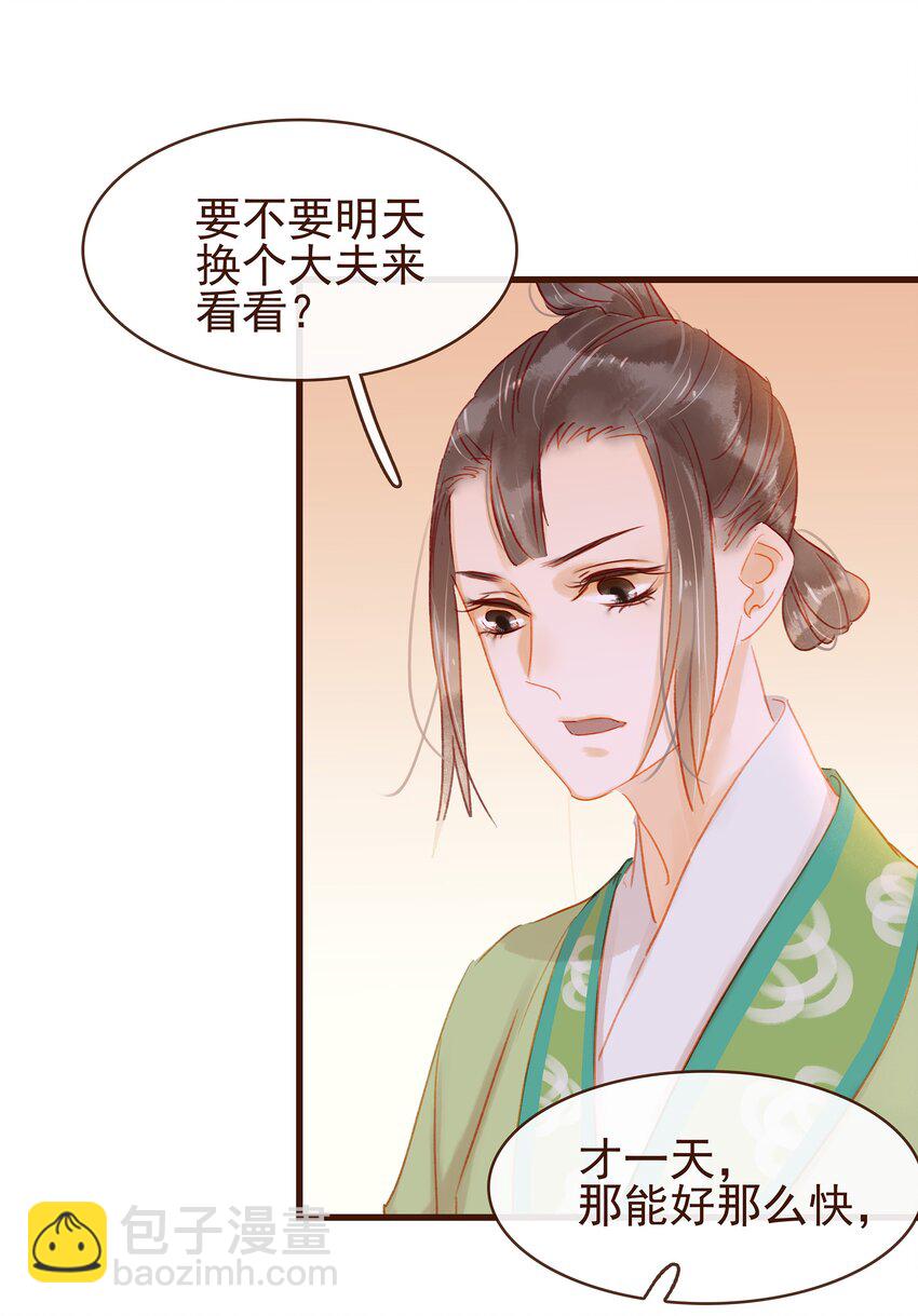 《我家少主计无双》038 美白、控油祛痘 第14页