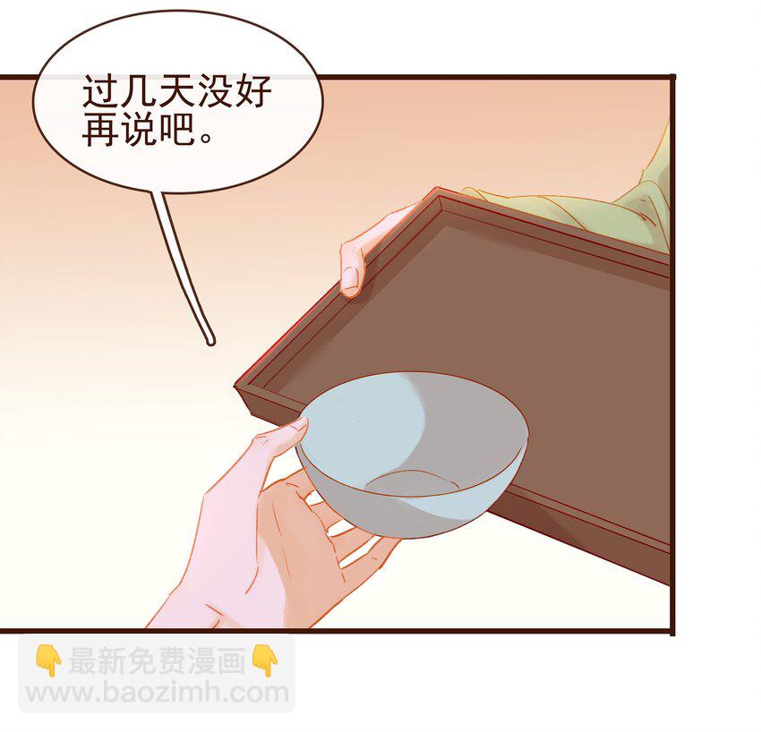 《我家少主计无双》038 美白、控油祛痘 第15页