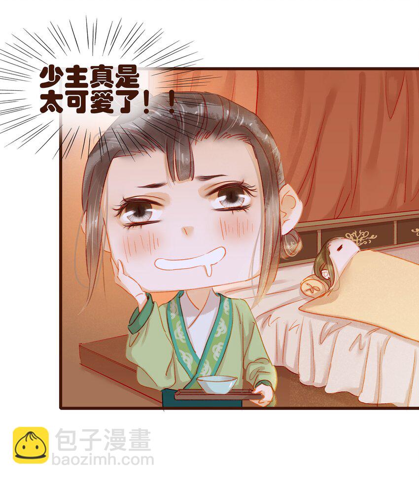 《我家少主计无双》038 美白、控油祛痘 第18页