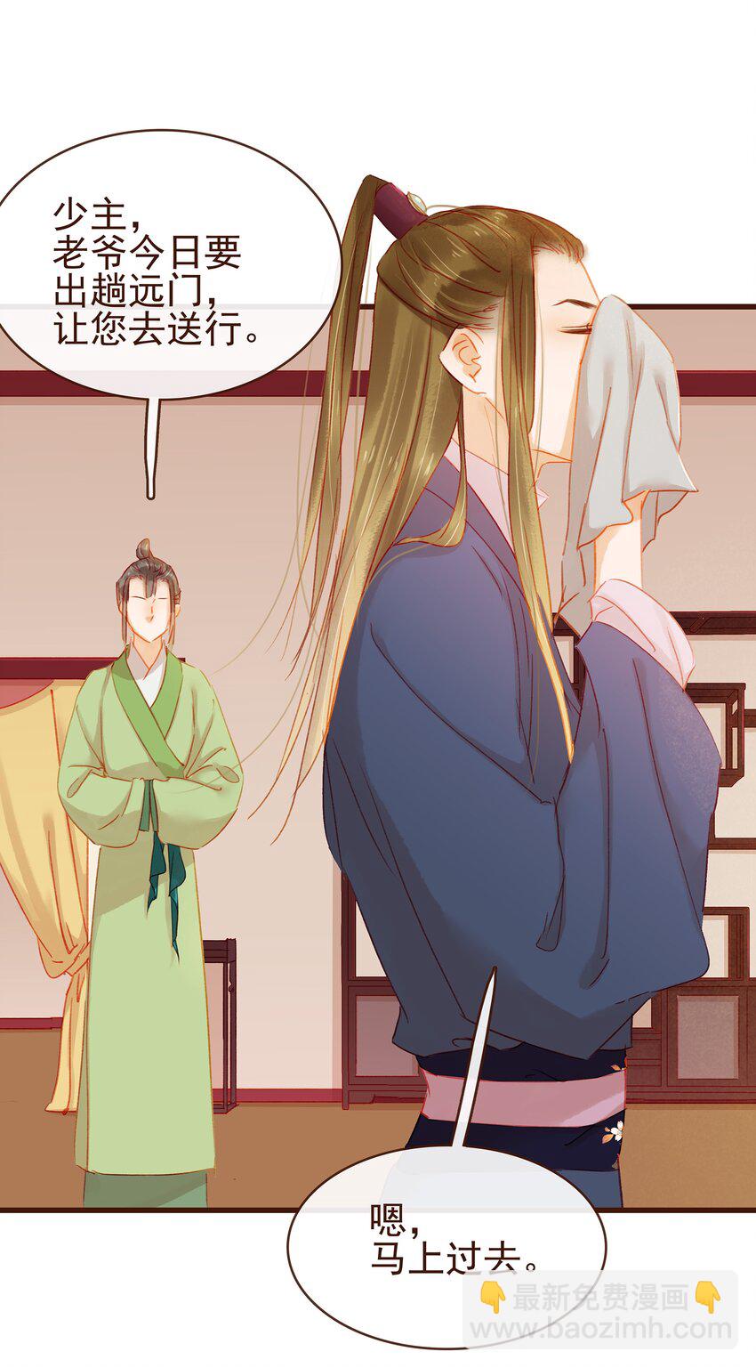 《我家少主计无双》038 美白、控油祛痘 第20页