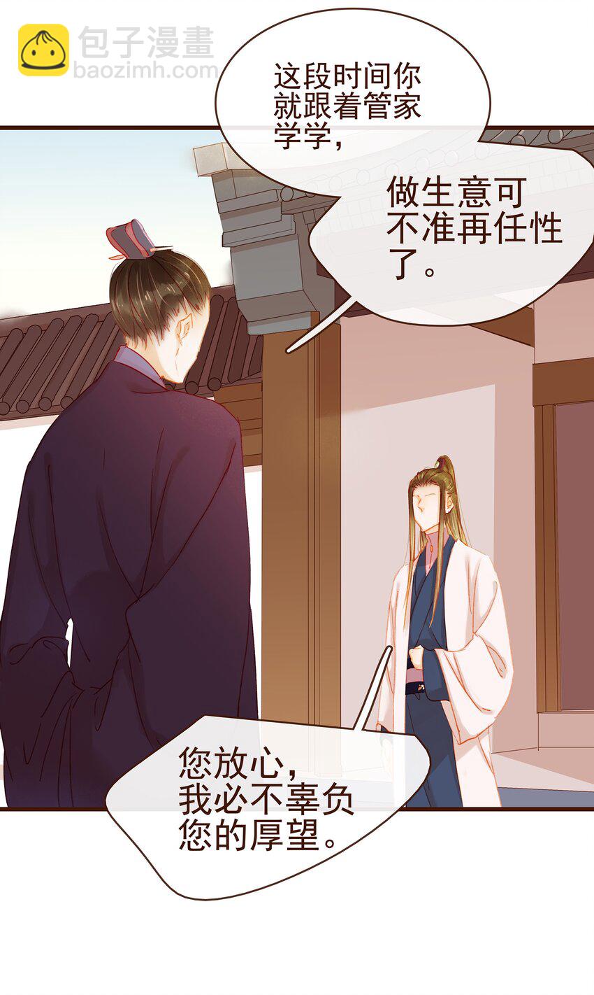 《我家少主计无双》038 美白、控油祛痘 第24页
