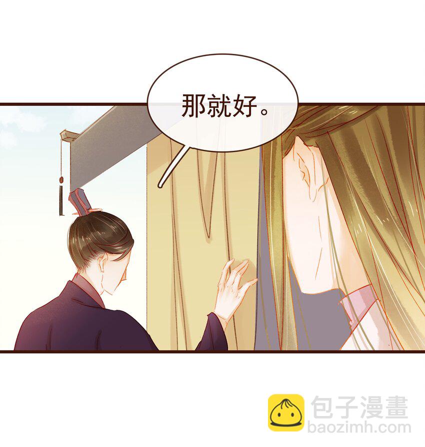 《我家少主计无双》038 美白、控油祛痘 第25页