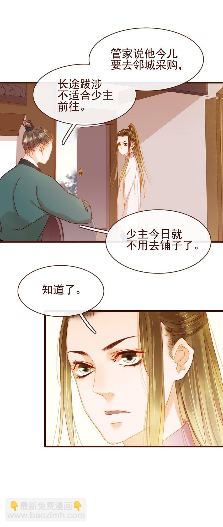 《我家少主计无双》038 美白、控油祛痘 第31页