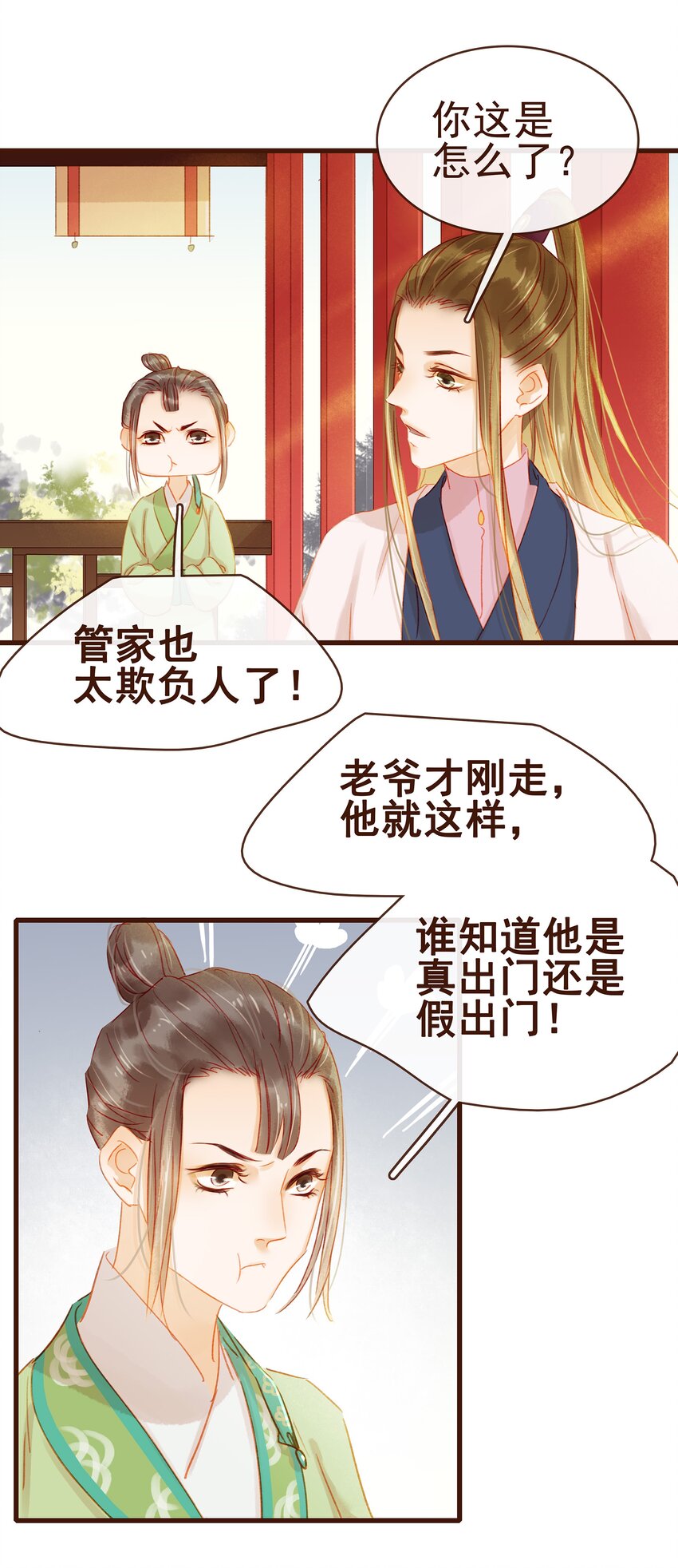 《我家少主计无双》038 美白、控油祛痘 第33页