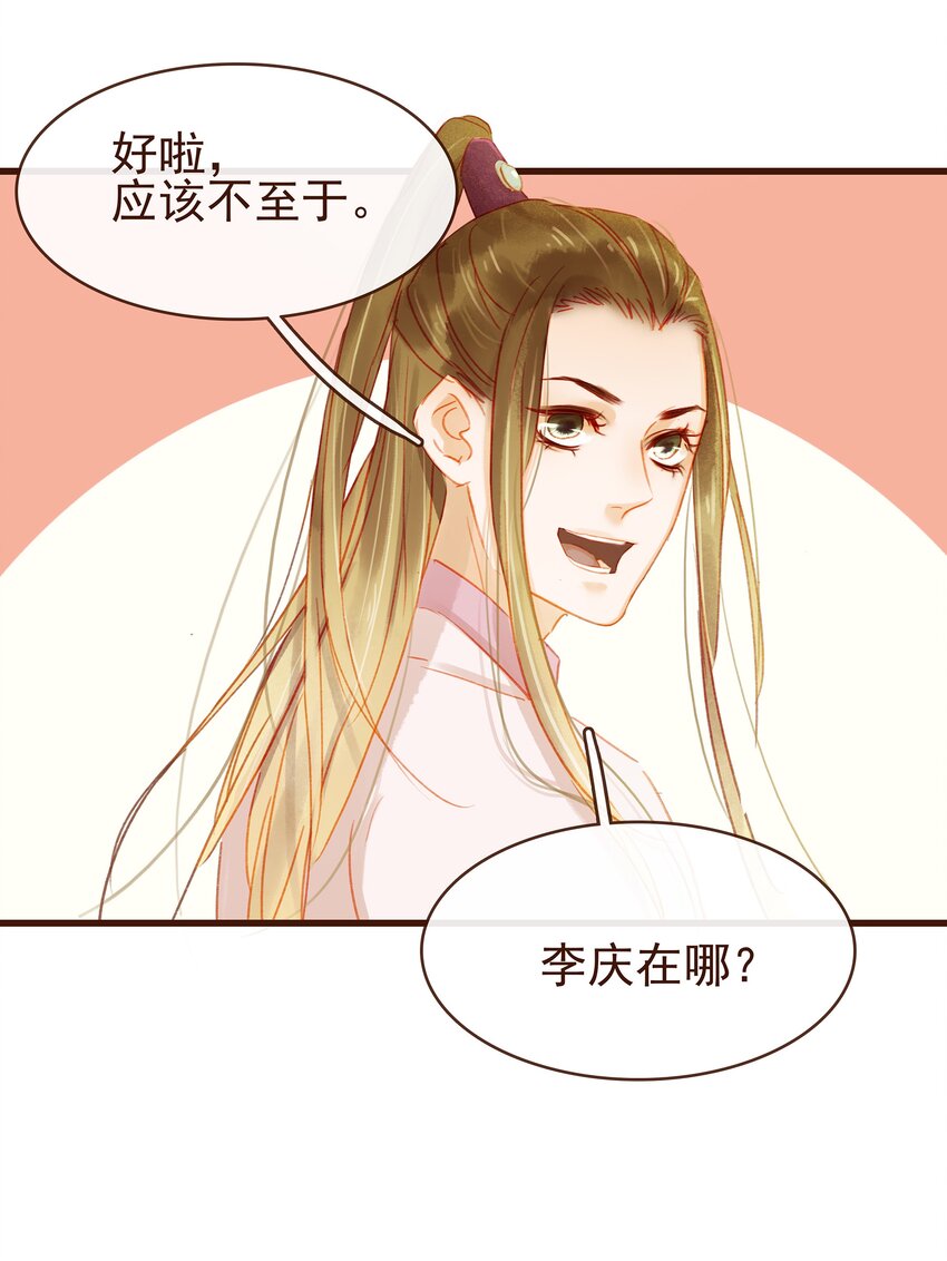 《我家少主计无双》038 美白、控油祛痘 第34页