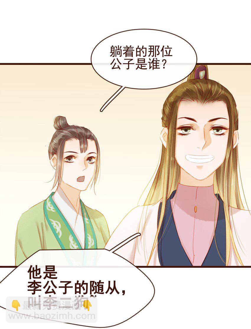 《我家少主计无双》038 美白、控油祛痘 第38页