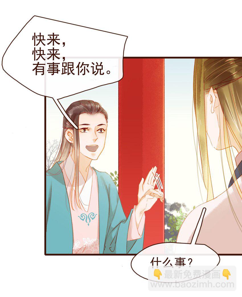 《我家少主计无双》038 美白、控油祛痘 第40页