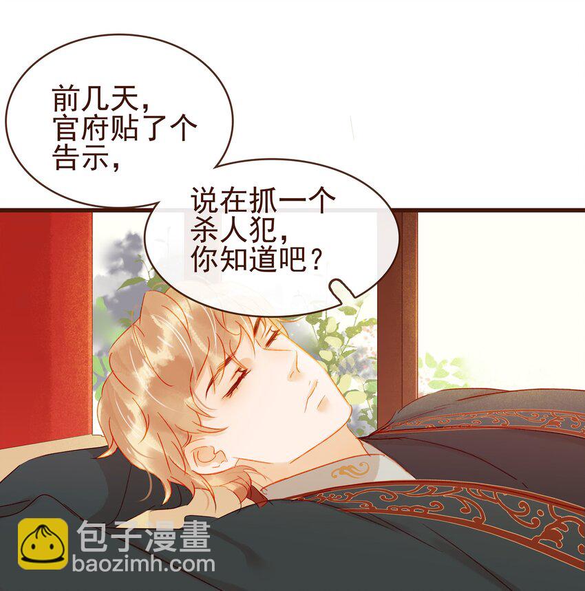 《我家少主计无双》038 美白、控油祛痘 第41页