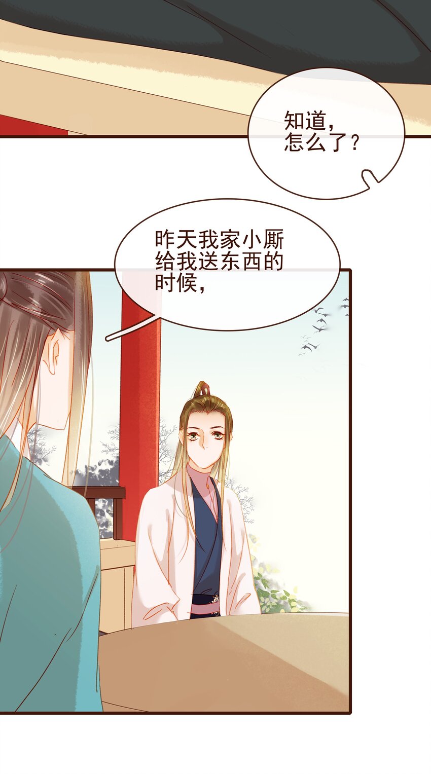 《我家少主计无双》038 美白、控油祛痘 第42页